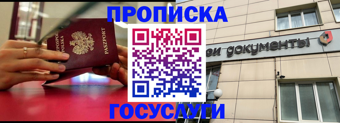 временная регистрация недорого в Топках