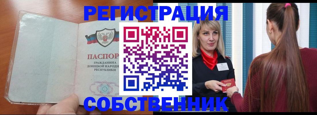 прописка регистрация в Топках