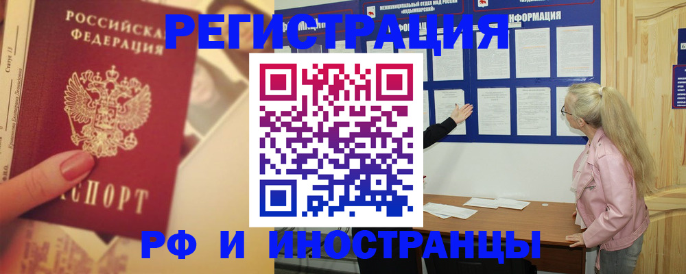 временная регистрация купить в Топках
