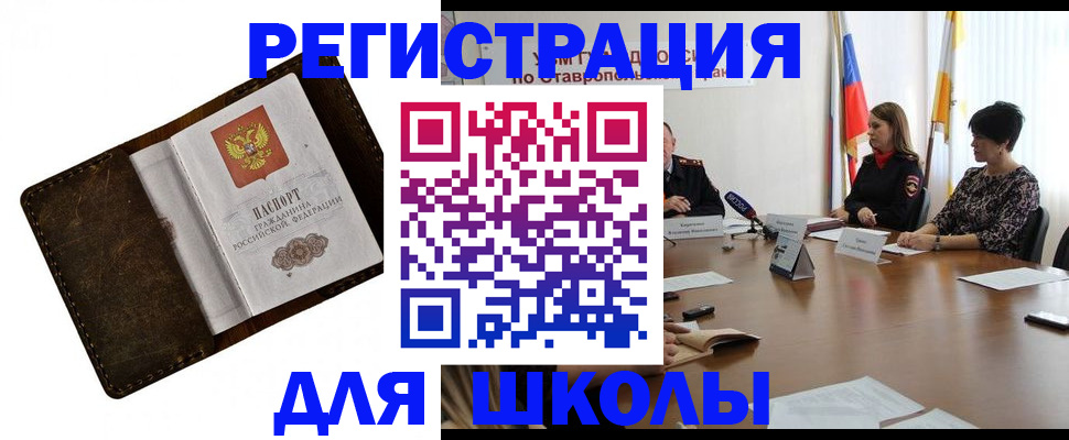 прописка ребенка в Топках