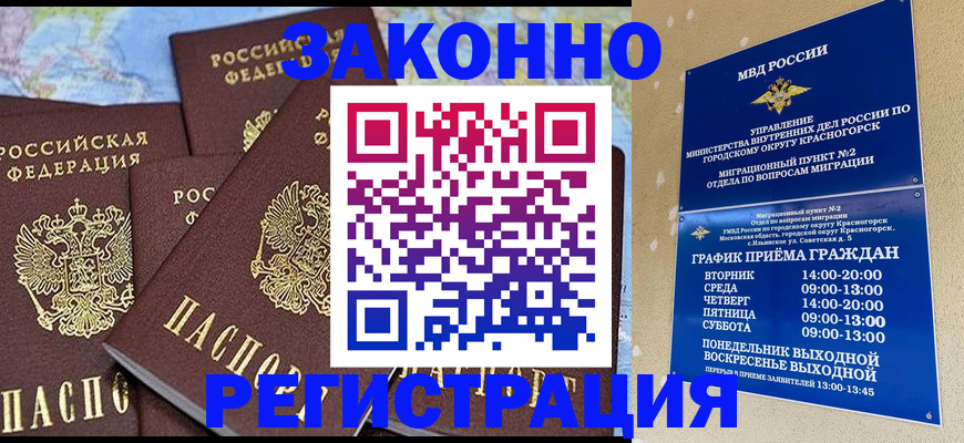 временная регистрация надежно в Топках